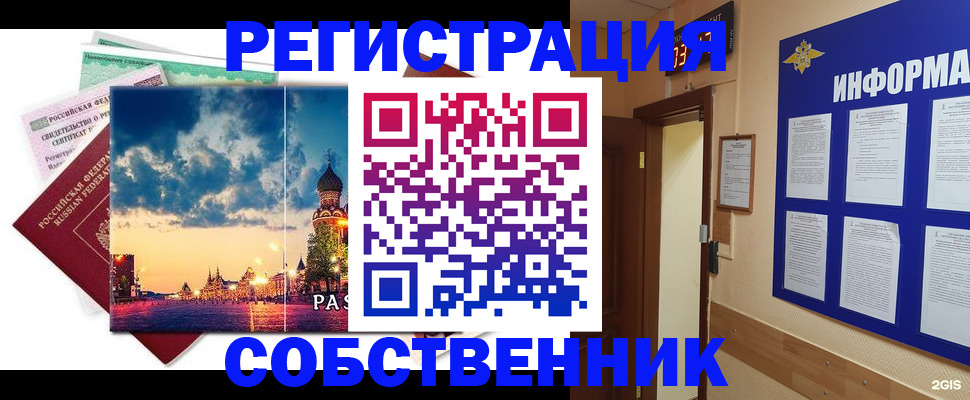 прописка от собственника в Александровске