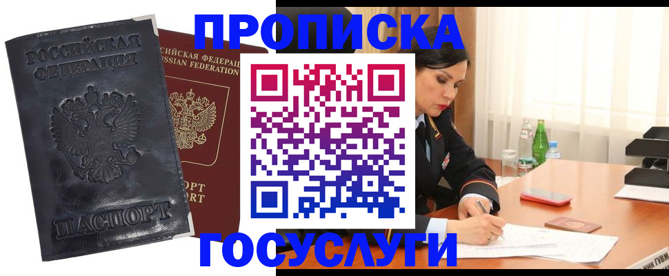 прописка для военкомата в Александровске